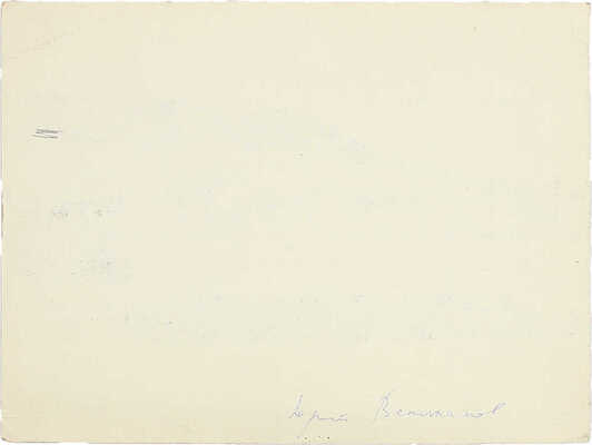 Великанов Юрий Петрович. Новороссийск